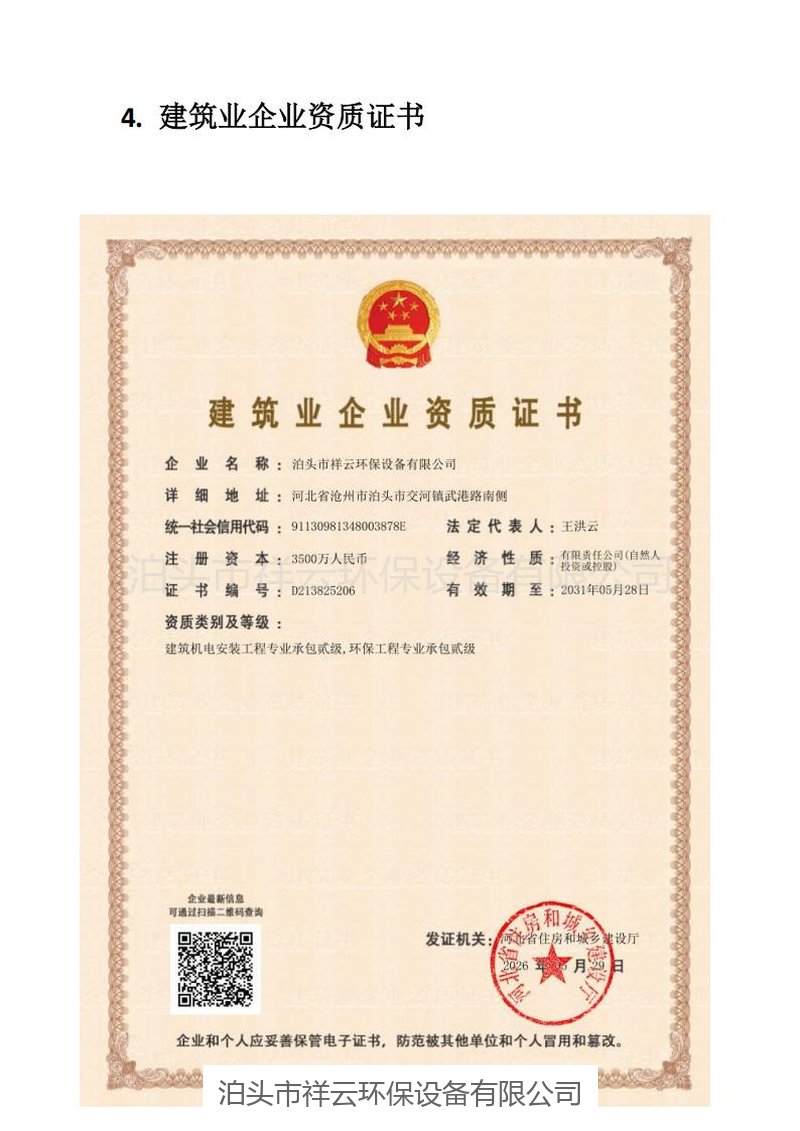 企业资质证书