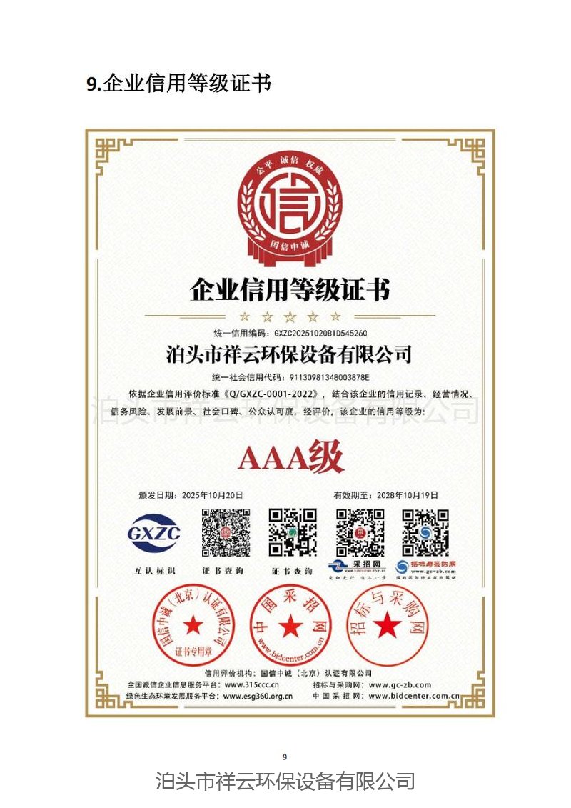 企业资质证书