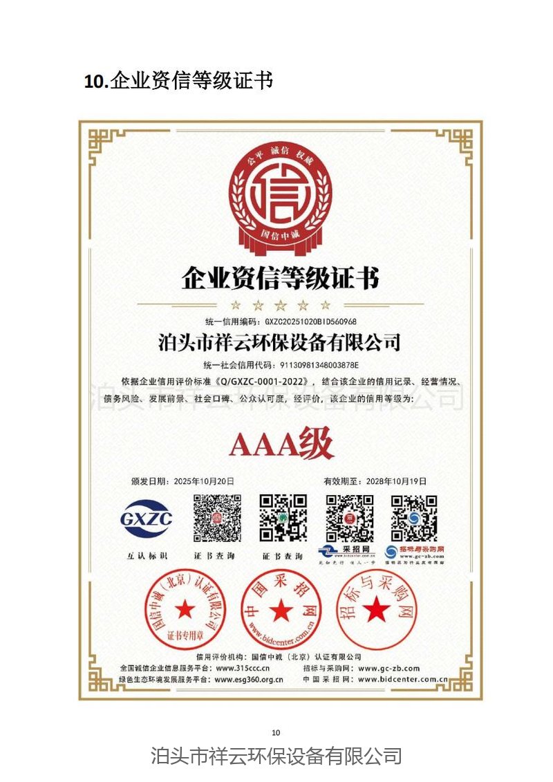 企业资质证书