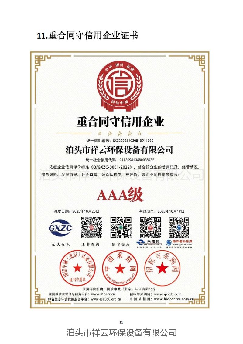 企业资质证书