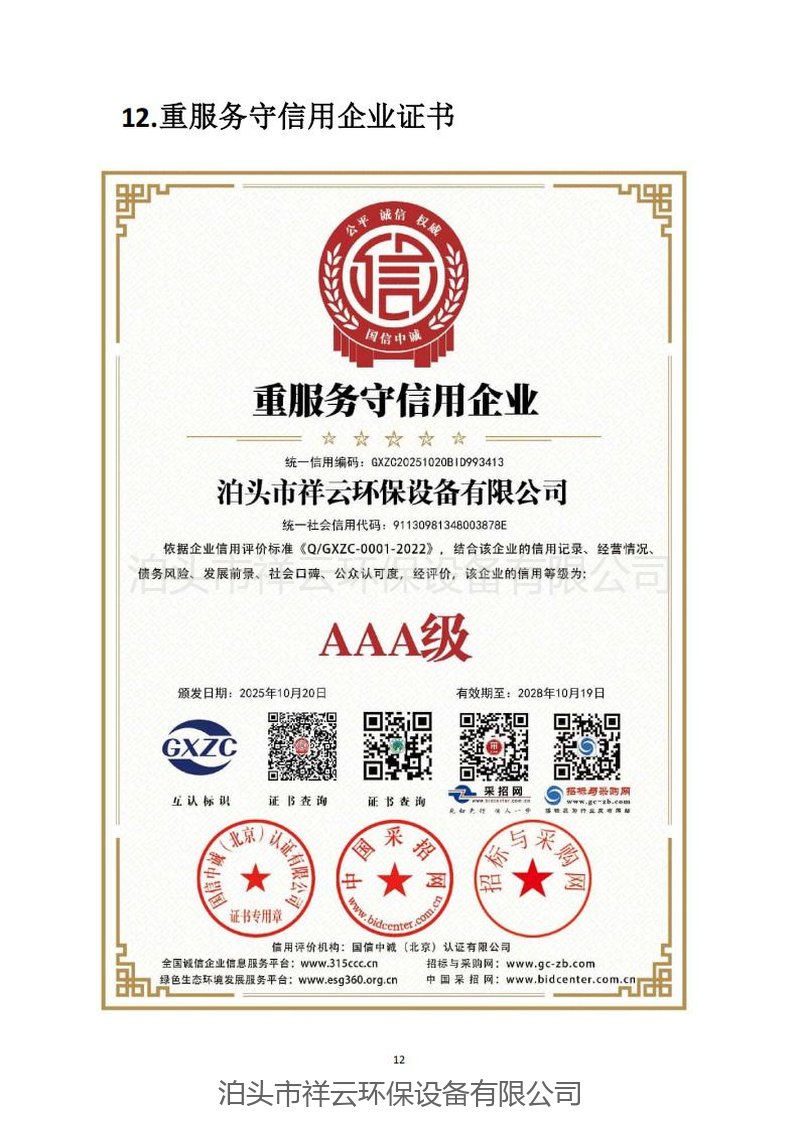 企业资质证书