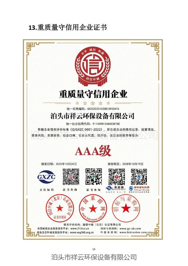 企业资质证书