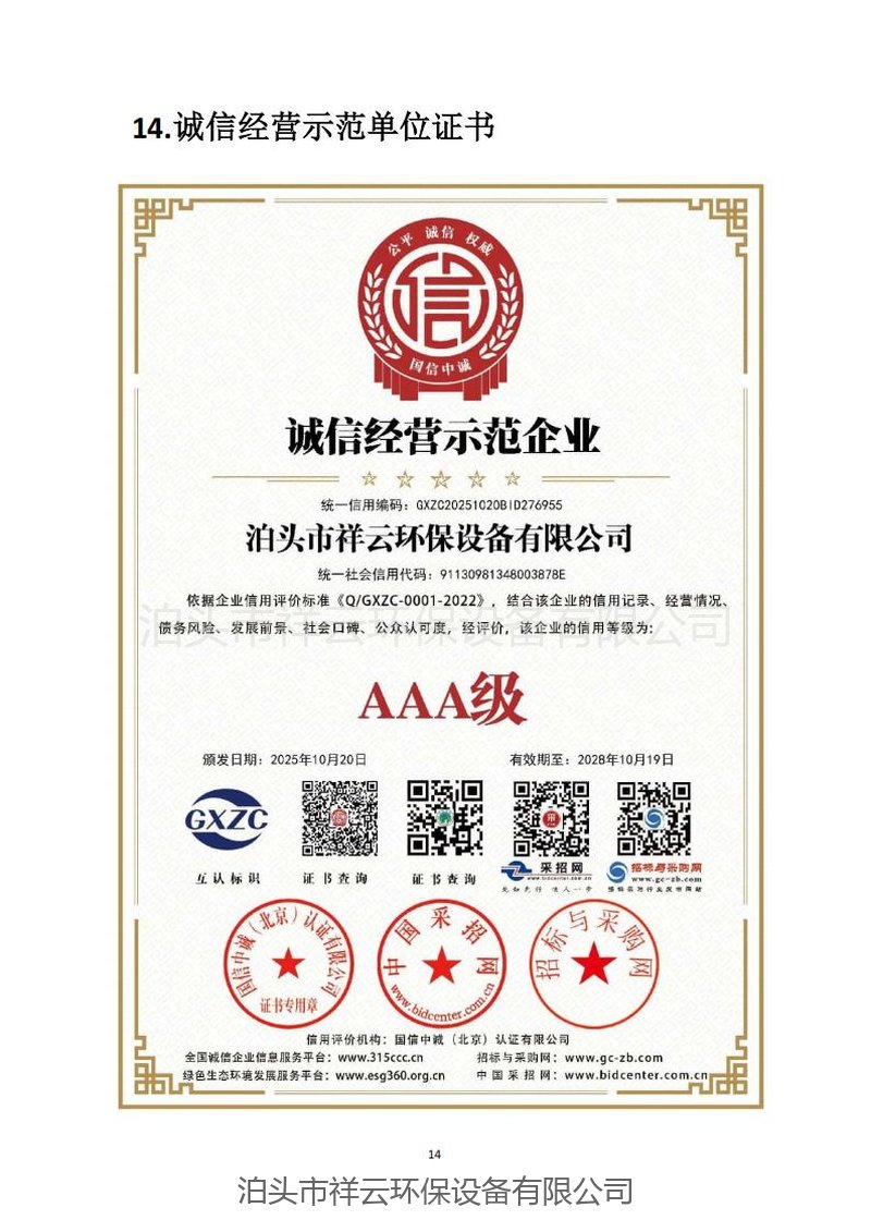 企业资质证书