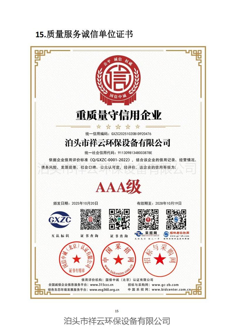 企业资质证书