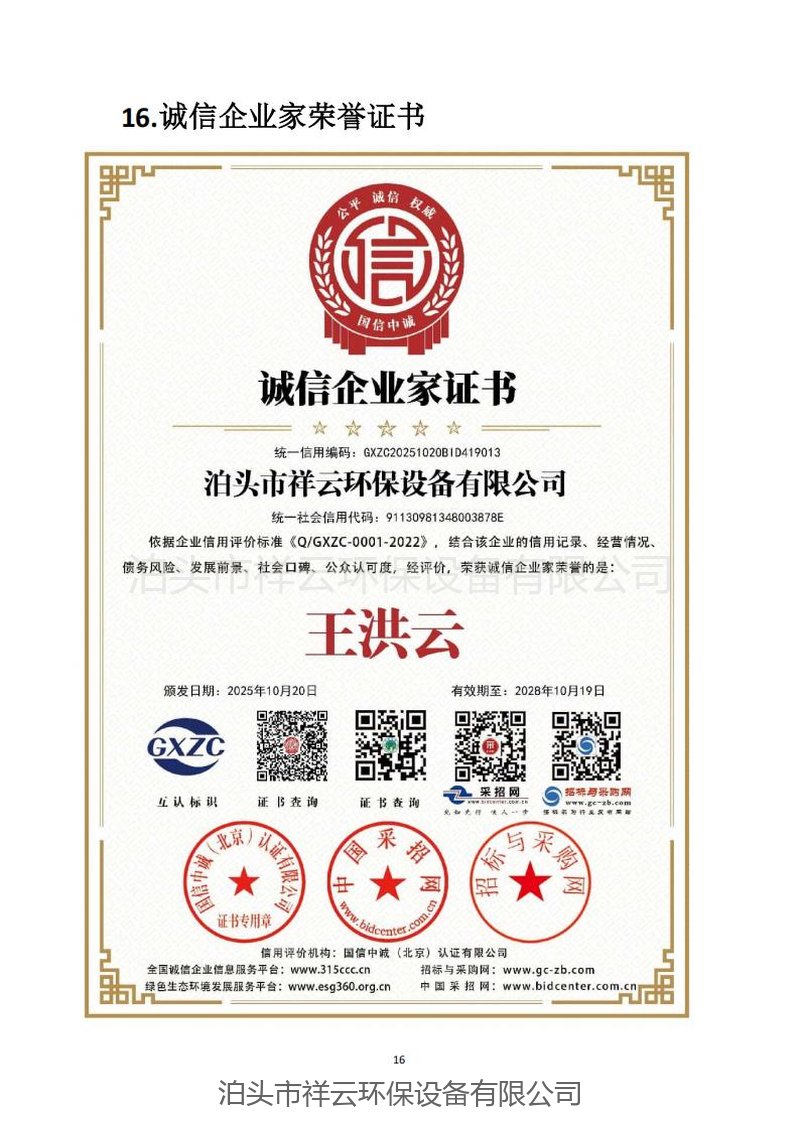 企业资质证书