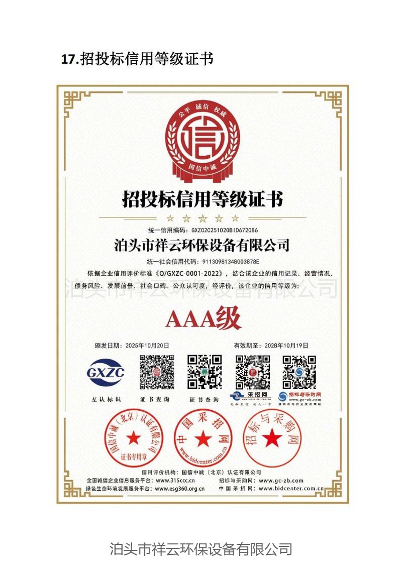 企业资质证书